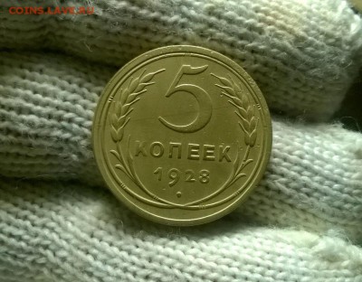 5 копеек 1926 и 1928 годов до 26.01 - WP_20180122_19_28_33_Pro