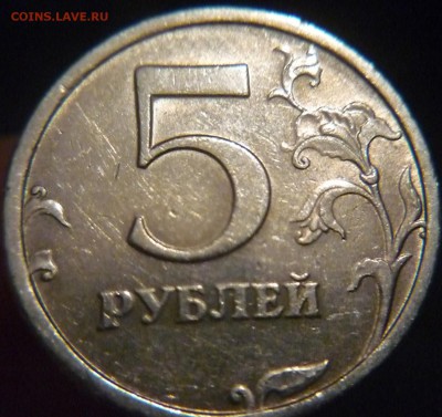 5 руб.2008.СПМД.Широкий кант - P1180454.JPG