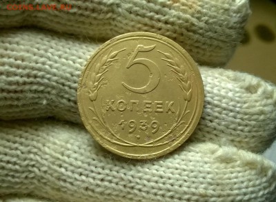 5 копеек 1939 года до 26.01 - WP_20180122_19_21_39_Pro