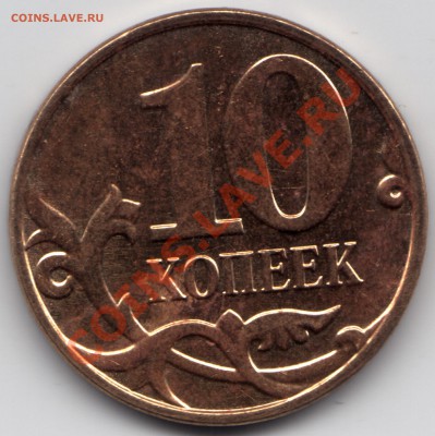 10 копеек 2009, 2010 брак - оценка - 10 копеек 200 м_2_раскол