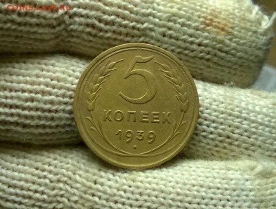 5 копеек 1939 года до 26.01 - WP_20180122_19_21_11_Pro