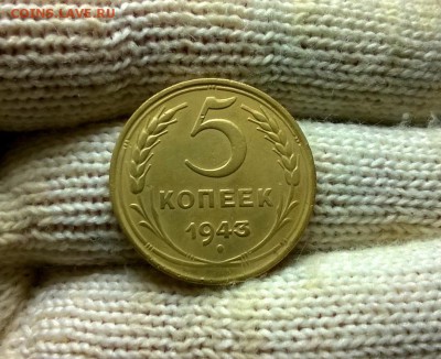 5 копеек 1943 года до 26.01 - WP_20180122_19_13_47_Pro