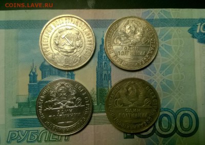 50 копеек 1922пл,1924,1925,1927 года до 26.01 - WP_20180122_19_33_20_Pro