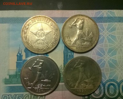 50 копеек 1922пл,1924,1925,1927 года до 26.01 - WP_20180122_19_32_37_Pro