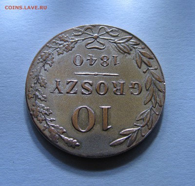 10 ГРОШЕЙ 1840 года. Без обращения! До 24.01.2018 в 22.00. - 10 грошей (3).JPG