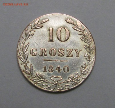 10 ГРОШЕЙ 1840 года. Без обращения! До 24.01.2018 в 22.00. - 10 грошей (2).JPG