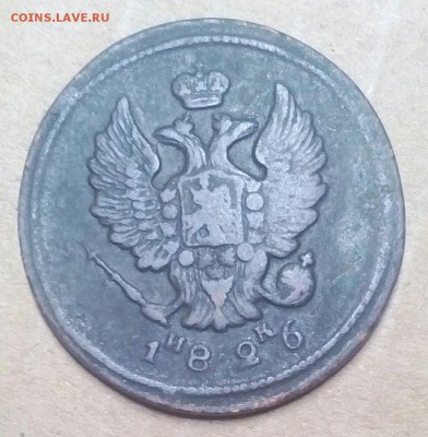 КОПЕЙКА 1797 АМ; 2КОПЕЙКИ 1826 ЕМ ИК. ОЦЕНКА - IMG_20180122_232008_915