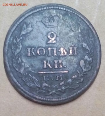 КОПЕЙКА 1797 АМ; 2КОПЕЙКИ 1826 ЕМ ИК. ОЦЕНКА - IMG_20180122_231939_494