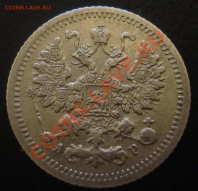 5 копеек 1902,1905,1913 (серебро) - 5 копеек 1905 ав