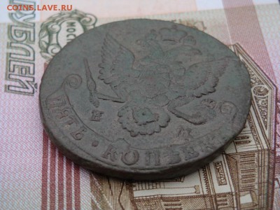5 КОПЕЕКЪ 1782 г. Е М (до 27.01.2018г) - DSC03301.JPG
