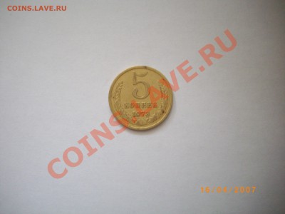 5 копеек 1973 ГОДА СССР - IMGP1849.JPG