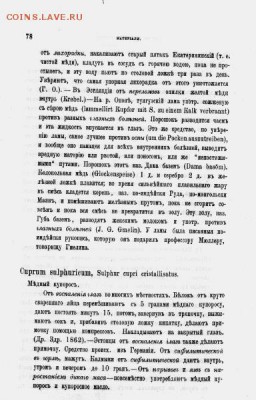Кто и для чего делали насечки на монетах? - 1deriker_v_v_sbornik_narodnovrachebnykh_sredstv_znakharyami_v_039