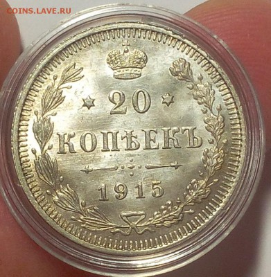 20 коп 1912, 14, 15, 16г UNC, штемпельный ряд до 24.01.18 - IMG_20180122_235247.JPG