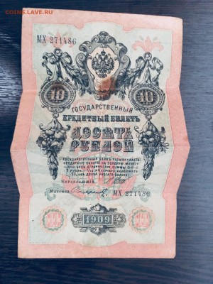 10 рублей 1909 год Шипов. До 22:00 28.01.18 - 7A0FCBE4-8F73-4693-AC2A-10BF45D04F7F