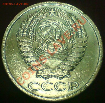 5 коп. 1977г. - DSC04533.JPG