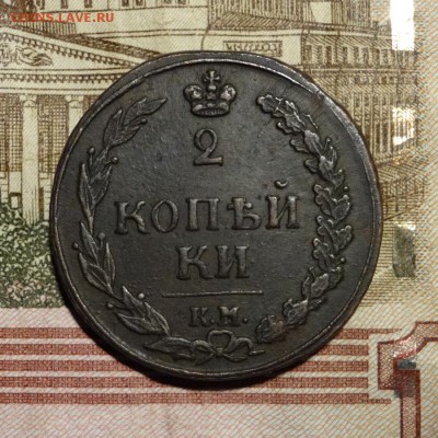 2 копейки 1811 КМ ПБ Тетерев до 28.01 - 13_