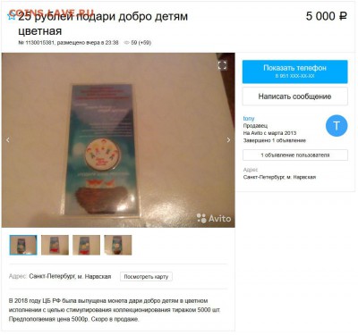 25 рублей 2017 Дари добро детям! Тираж всего 50.000 шт - 2018-01-23_013923