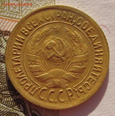 1 копейка 1934, до 27.01.18 в 22.00 мск - IMG_5721.JPG