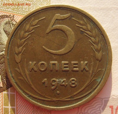 5 копеек 1948 с 200 до 27.019.18 в 22.00 мск - IMG_6757.JPG
