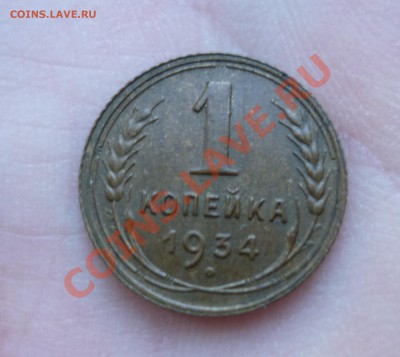 1 копейка 1934 СССР +1 коп 1940 СССР   до 02.04.2011 - P1020129.JPG