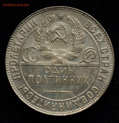 50 копеек 1924г. ТР, №1 - DSC_1807.JPG
