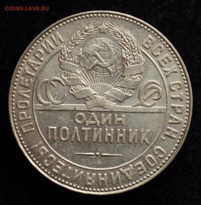 50 копеек 1924г. ТР №2 - DSC_1812.JPG