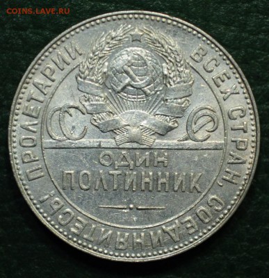 50 копеек 1924г. ТР №2 - DSC_2520.JPG
