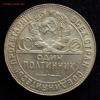 50 копеек 1924г. ТР №3 - DSC_1814.JPG
