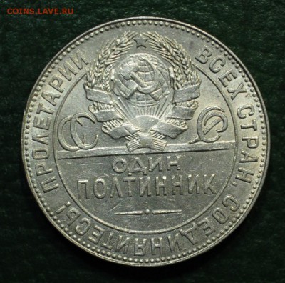 50 копеек 1924г. ТР №3 - DSC_2522.JPG