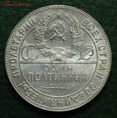 50 копеек 1924г. ТР, №4 - DSC_2524.JPG