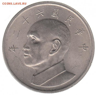 5 юань Тайвань 1973 до 24.01 в 22.00 - 7