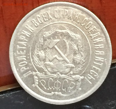 20 копеек 1923 года Ф.5 - 23