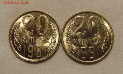 20 копеек 1981,1991м UNC,яркий шт.блеск.До 26.01.17 в 22.00 - DSC00640.JPG