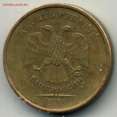 10 руб 2010 ММД метод двух М. Или отделяем шт А от остальных - 12 001_01
