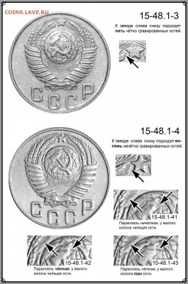 15 копеек 1948-шт? - 15 копеек 1948 - аверсы (2)