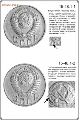 15 копеек 1948-шт? - 15 копеек 1948 - аверсы (1)