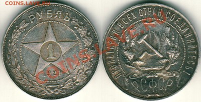 1 рубль 1921 - до 21-00мск 31.03 - 1r-1921