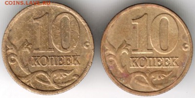 10 коп. 2004 "М" 2-е разновидности до 29.01.18 г. в 23.00 - Scan-180121-0036