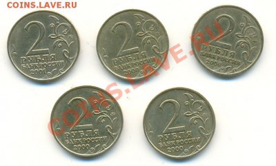 2-х рублевые юбилейные монеты (5 из 8) - сканирование0012