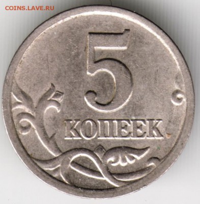 5 копеек 2000 г. с-п  до 29.01.18 г. в 23.00 - Scan-180121-0037