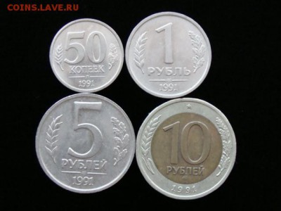 4 монеты 1991 год (лмд) до 25.01.2018 г - 1991-1.JPG
