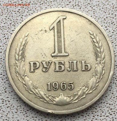 1 рубль 1965 до 29.01.2018 - E2E4C068-7DBA-4816-A045-17F2FD8CA495