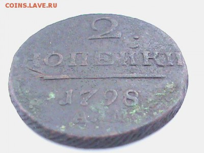 2 копейки 1798 АМ,3 КОПЕЙКИ 1905СПБ - DSC00169.JPG