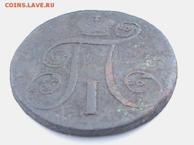 2 копейки 1798 АМ,3 КОПЕЙКИ 1905СПБ - DSC00170.JPG