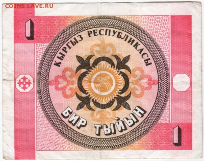 Кыргызстан 1 тыйын 1993 г. до 29.01.18 г. в 23.00 - Scan-180123-0002