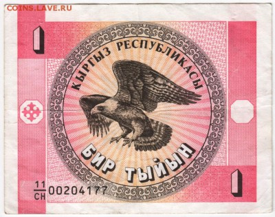 Кыргызстан 1 тыйын 1993 г. до 29.01.18 г. в 23.00 - Scan-180123-0007