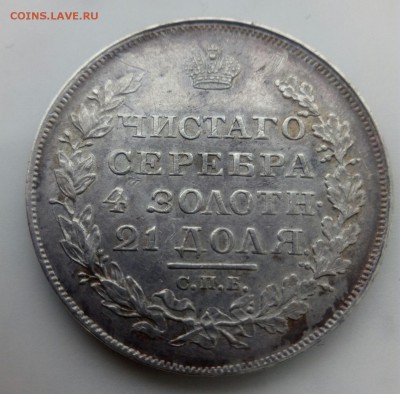 Рубль 1818 - на подлинность и оценку - IMG_20180123_111656_265