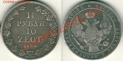 1,5 руб - 10 злотых 1835 НГ - до 21-00мск 31.03 - 10zl-1835ng