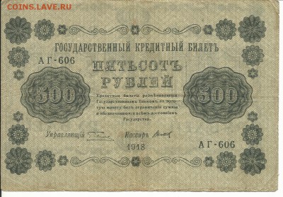 500 рублей 1918 года, брак смещение. - скан 500  руб 1918 сдвиг  02