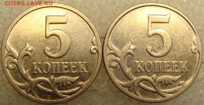 5 копеек 2007 М, реверс 5.3 или 5.4? - DSC03788.JPG